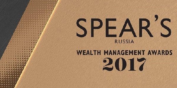 Объявлены итоговые шорт-листы и жюри SPEAR'S Russia Wealth Management Awards 2017