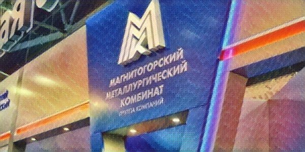 Как ММК улучшает ESG показатели 