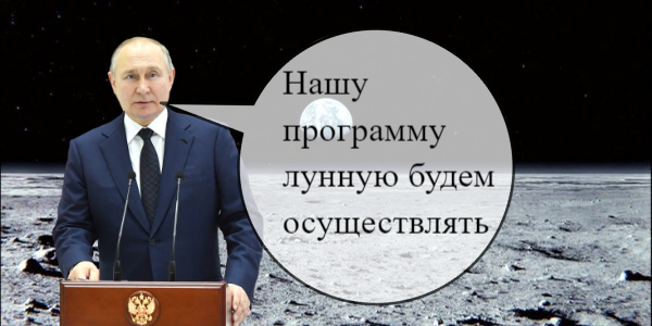 Путин возобновил лунную программу, инфляция в Британии обновила максимум с марта 1992 года – дайджест Fomag.ru