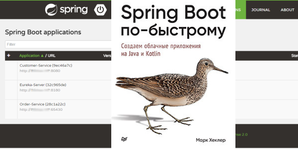 Как быстро создавать веб-приложения с помощью Spring Boot