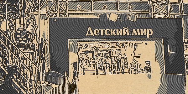 Какие дивиденды может заплатить «Детский мир»