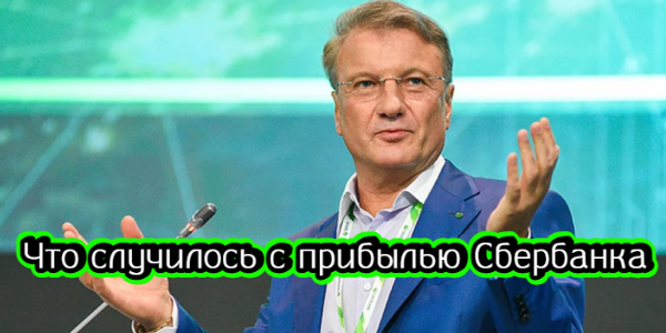 Что случилось с прибылью Сбербанка, как прошло IPO «Казмунайгаза» – дайджест Fomag.ru