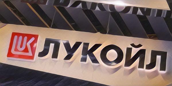 На какие дивиденды могут рассчитывать акционеры «Лукойла»