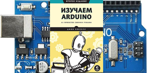 Что такое разработка на Arduino, или Как спроектировать и собрать свой гаджет