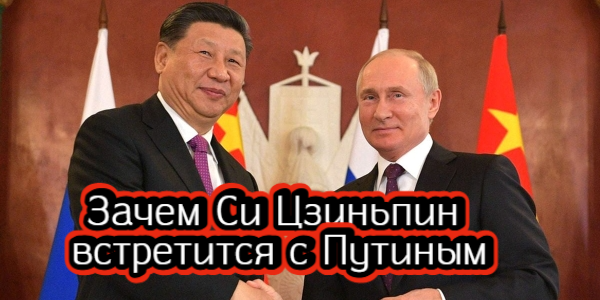 Зачем Си Цзиньпин встретится с Путиным, что случилось с прибылью «Русала»– дайджест Fomag.ru