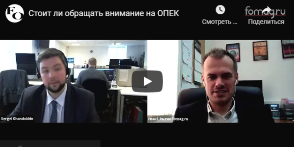 Стоит ли обращать внимание на ОПЕК
