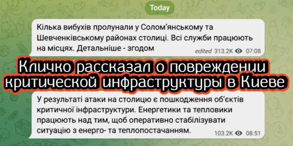 Кличко рассказал о повреждении критической инфраструктуры в Киеве, когда Tez Tour вернет туристов из Египта – дайджест Fomag.ru