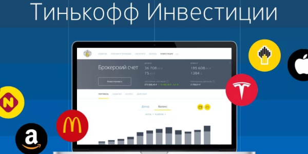 «Тинькофф инвестиции» запускает веб-терминал для торгов ценными бумагами