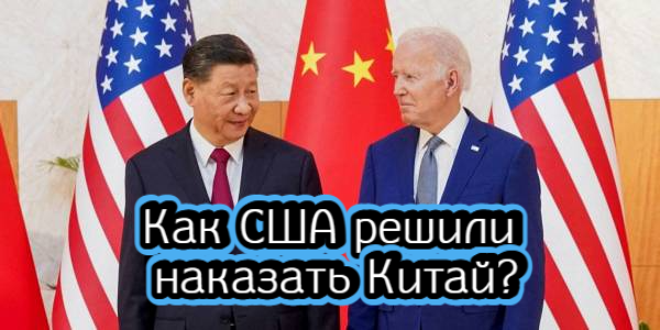 Как США решили наказать Китай, чем не угодил американцам TikTok – дайджест Fomag.ru