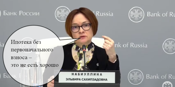 Набиуллина про нефть дороже $90 за баррель и про ипотеку без первоначального взноса