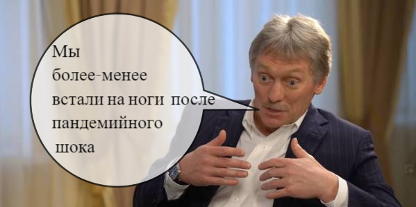Песков рассказал об экономике после пандемийного шока, инфляция в России достигла 8,22% – дайджест Fomag.ru