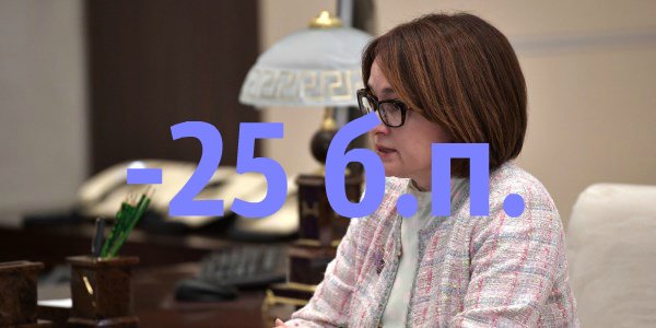 Промсвязьбанк прогнозирует снижение ставки ЦБ до 7,25%
