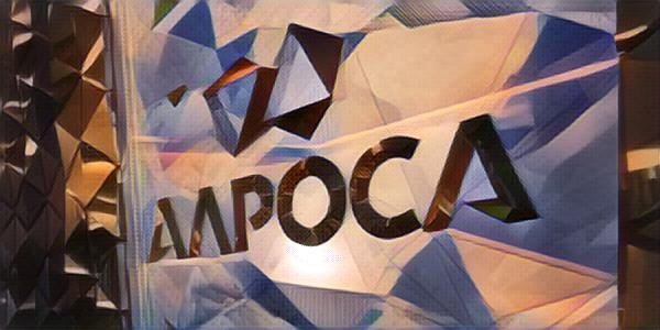 О дивидендах и перспективах акций «Алросы»