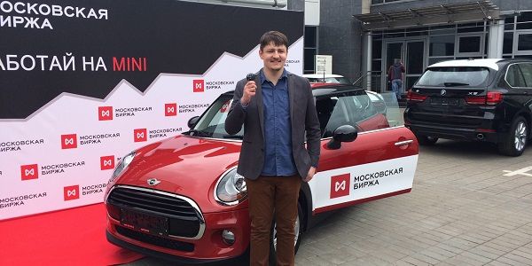Mini Cooper за мини-фьючерс: как трейдер Александр Капитонов выиграл конкурс Московской биржи