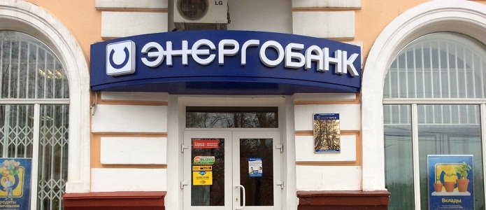 Энергобанк требует через суд у брокеров деньги, которые он вероятно потерял по собственной ошибке