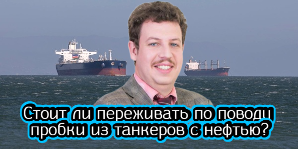 Про затор танкеров с нефтью, про IPO «Казмунайгаза» и про новые акции на СПБ бирже
