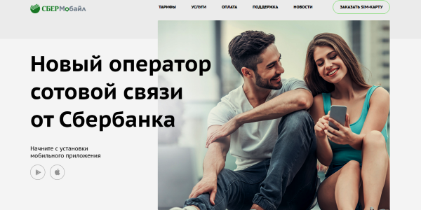 Собственный мобильный оператор «Сбермобайл» принесет Сбербанку 3-5 млрд рублей