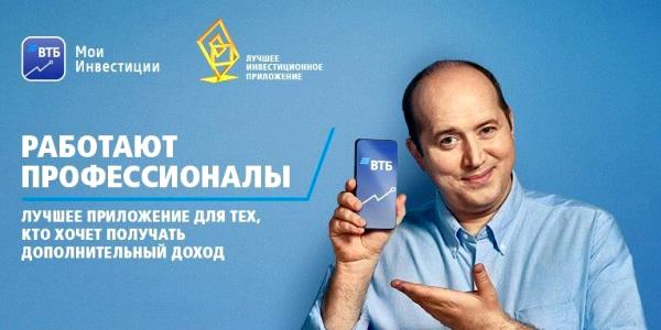 «ВТБ мои инвестиции» получили награду в рамках премии «Золотое приложение 2020»