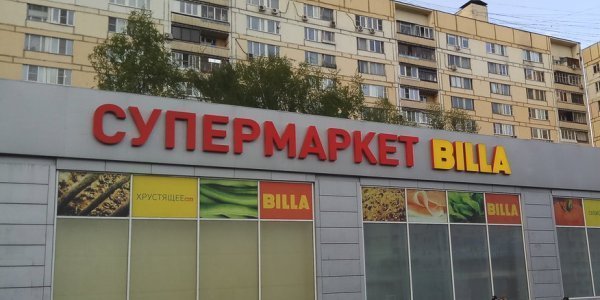 «Лента» приобретет сеть супермаркетов «Билла Россия», американские фондовые индексы снизились второй день подряд – дайджест Fomag.ru