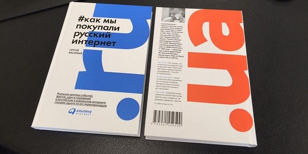 Глава «Русских фондов» Сергей Васильев выпустил второй том воспоминаний