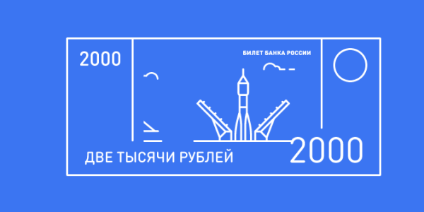 Заработал сайт голосования за символы для банкнот 200 и 2000 рублей