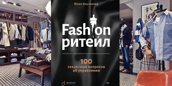 100 секретных вопросов об управлении в книге Юлии Вешняковой