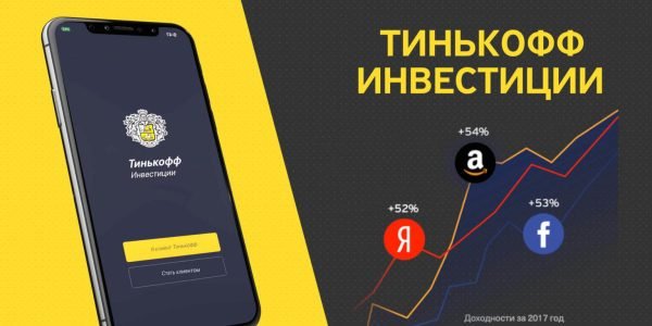 Дарить акции онлайн теперь можно через «Тинькофф инвестиции»