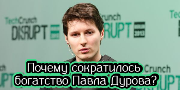Почему сократилось богатство Павла Дурова, сколько заработали российские банки в марте – дайджест Fomag.ru