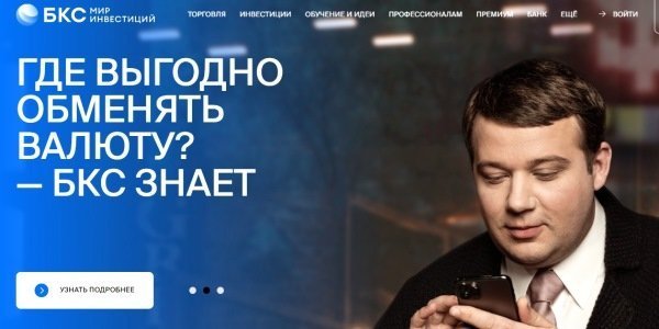 Акции до 30 тысяч рублей дарит «БКС мир инвестиций» в рамках «Приведи друга»
