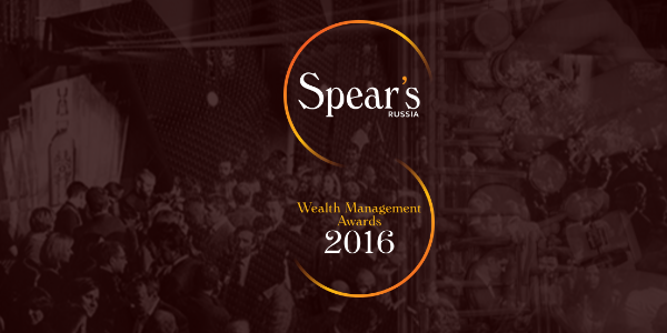 Объявлен шорт-лист номинантов премии SPEAR&#39;S Russia Wealth Management Awards 2016