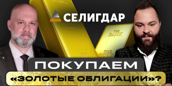 Как инвестировать в золото через облигации
