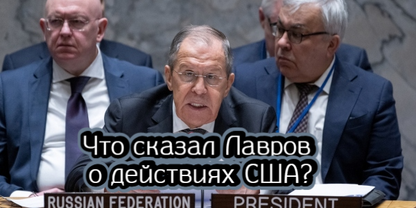 Что сказал Лавров о действиях США, кто поможет Германии заменить российский газ – дайджест Fomag.ru