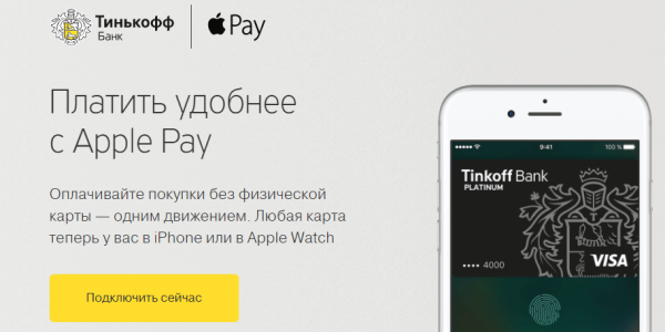 Как пополнить брокерский счет в «Тинькофф» через Apple Pay и Google Pay