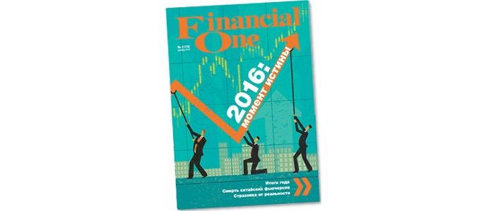 Вышел последний в 2015 году номер журнала Financial One