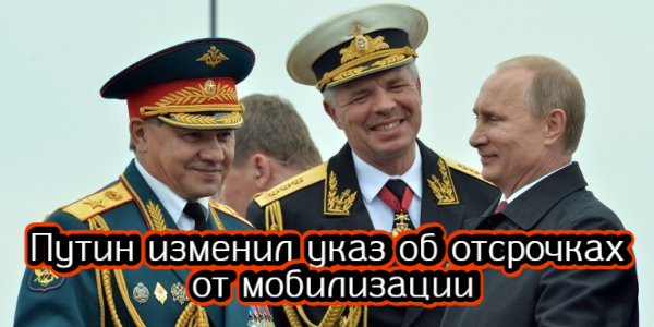 Путин изменил указ об отсрочках от мобилизации, участники ОПЕК+ договорились снизить добычу нефти – дайджест Fomag.ru
