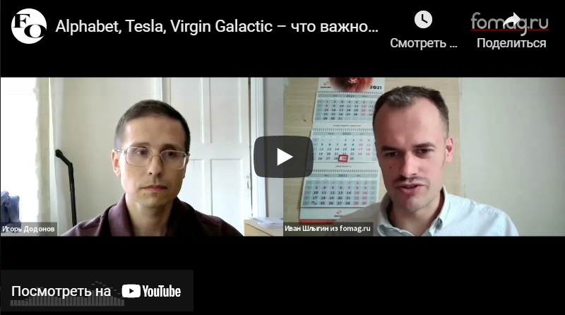 Alphabet, Tesla, Virgin Galactic – что важного в отчетах