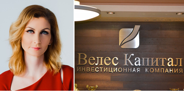 Оксана Вольф назначена замгендиректора ИК «Велес Капитал» по направлению Wealth Management 
