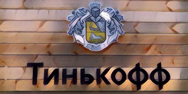 TCS Group: время держать или покупать