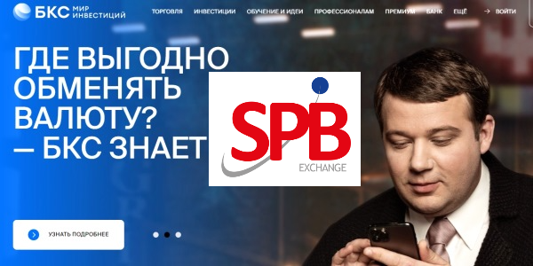 «БКС мир инвестиций» приобрел 2,5% акций Санкт-Петербургской биржи 