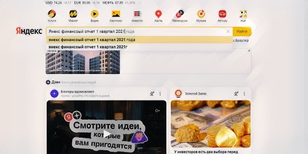 Какой сегмент «Яндекса» принес наибольшую выручку в 1 квартале 2021 года