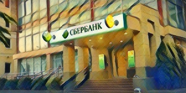 Чем порадовал Сбербанк в своем отчете