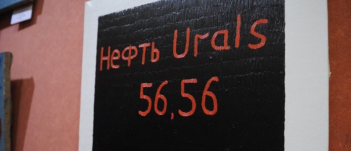 В России появится фьючерс на нефть Urals
