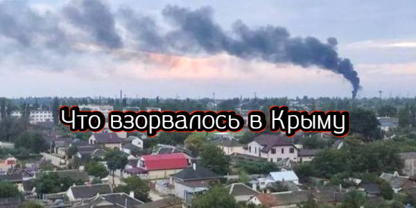 Что взорвалось в Крыму, почему Wildberries больше не называется «Ягодки» – дайджест Fomag.ru
