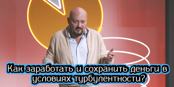 Где заработать и сохранить деньги в условиях турбулентности