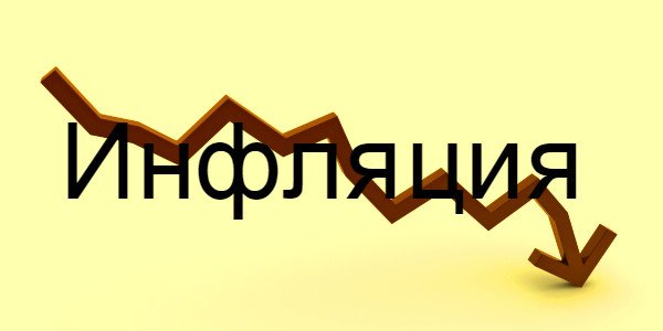 Действия ЦБ, крепкий рубль и сезонный фактор снизили годовую инфляцию до рекордных 3%