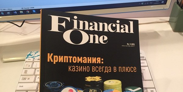 Вышел новый номер журнала Financial One