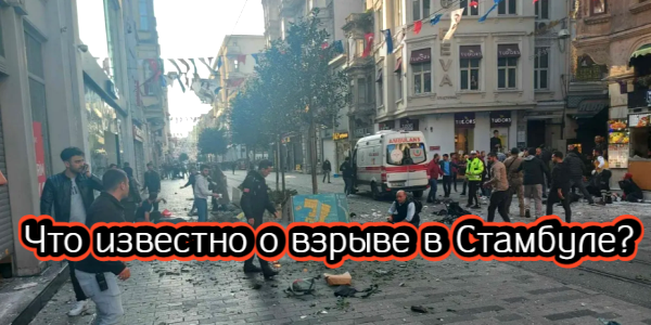 Что известно о взрыве в Стамбуле, выплатит ли «Роснефть» дивиденды – дайджест Fomag.ru