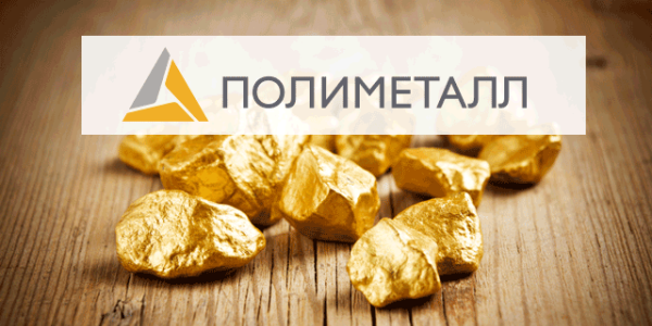 Ставка на золото: акции «Полиметалла» и «Полюса» прибавили за день более 3% и это не предел
