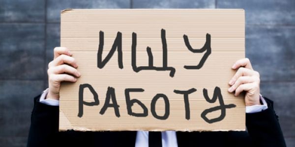 Безработица перестала пугать россиян