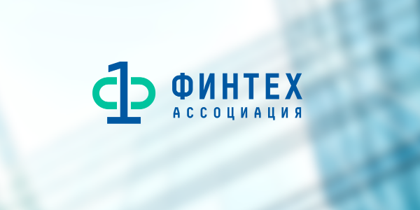 Ассоциация «ФинТех» удвоила число своих членов